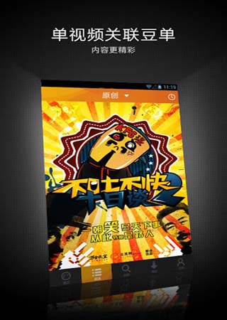 《土豆视频播放器》安卓v3.8下载_安卓手机乐