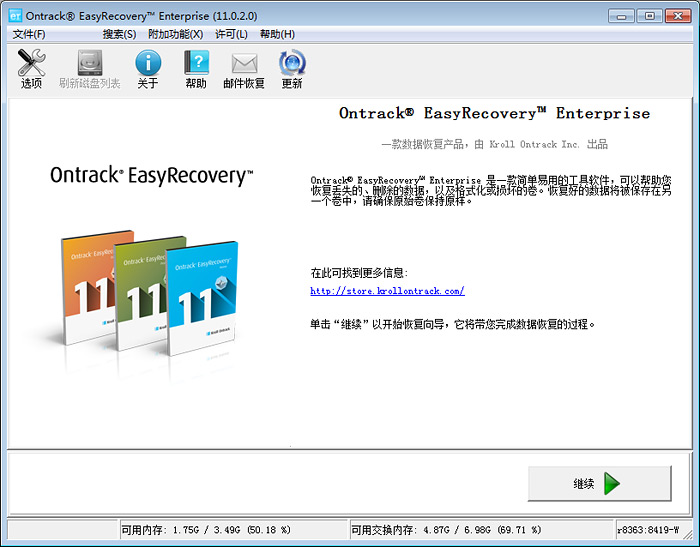 数据恢复软件EasyRecovery_EasyRecovery汉