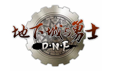 《地下城与勇士DNF》官方最新版客户端下载 - 网络游戏 - 52pk游戏下载中心