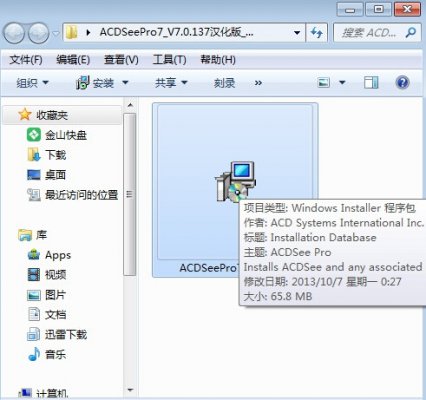 ACDSee看图软件完整安装方法图文教程指引_