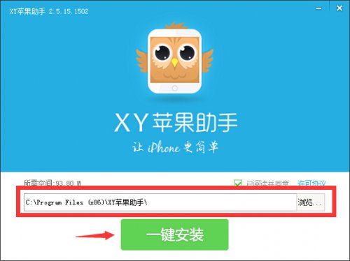 XY苹果助手新手下载安装图解教程