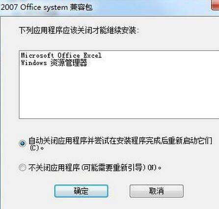 Office2007文件格式兼容包完整版下载