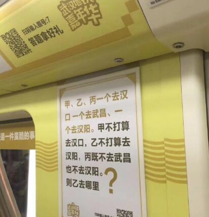 武汉地铁智力题答案是什么_武汉地铁智力题答