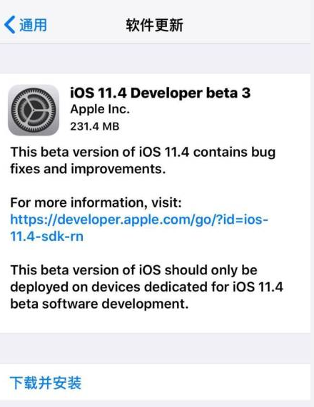 苹果iOS11.4 beta3描述文件