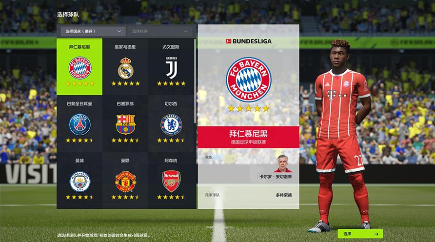 FIFA Online 4官方正式版客户端