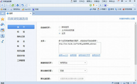 百度浏览器中文正式版下载 绿色免费版下载 