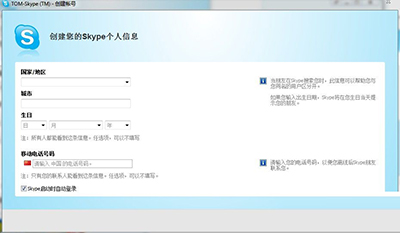 Skype网络电话怎么注册 Skype网络电话注册教