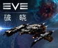 《EVE》最新补丁下载