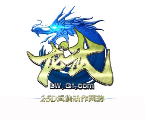 龙武logo