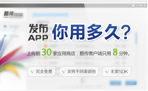 酷传APP发布软件官方正式版下载截图1