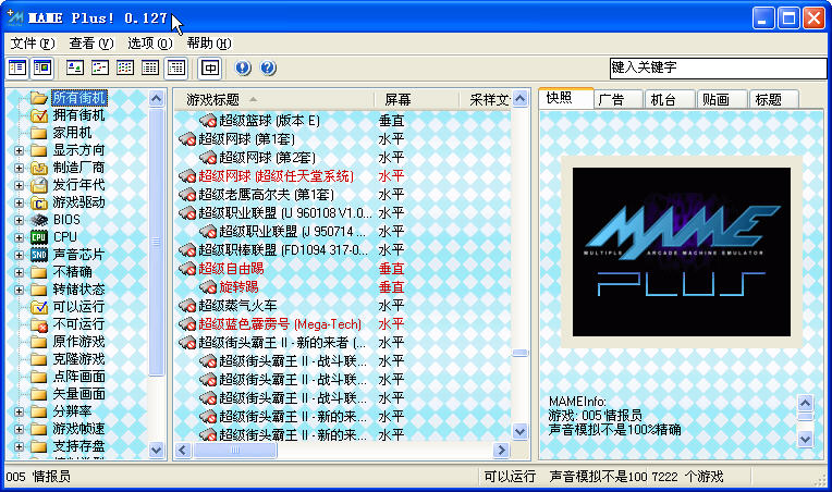 mame32 plus emulator
