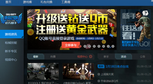 TGP腾讯游戏平台官方最新版下载截图