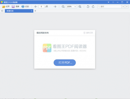 看图王PDF阅读器最新下载截图
