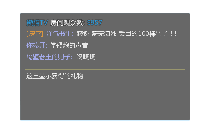 熊猫tv弹幕软件官方正式下载截图