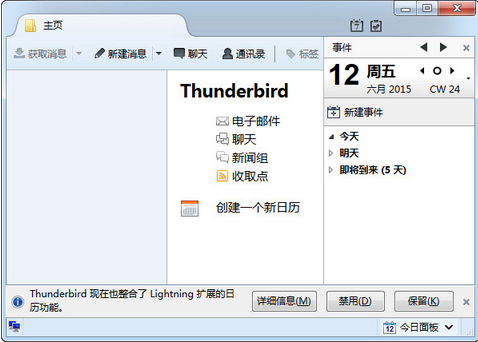 Thunderbird官方最新版下载