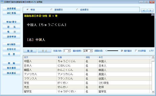 新版标准日本语初级电脑版官方最新下载