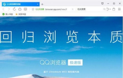 QQ浏览器极速版官方最新版下载