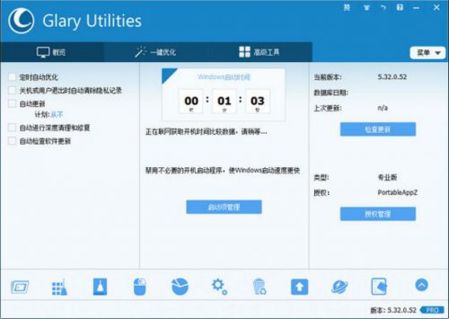 Glary Utilities Pro中文版官方下载