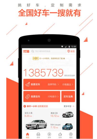 优信二手车app安卓版官方下载