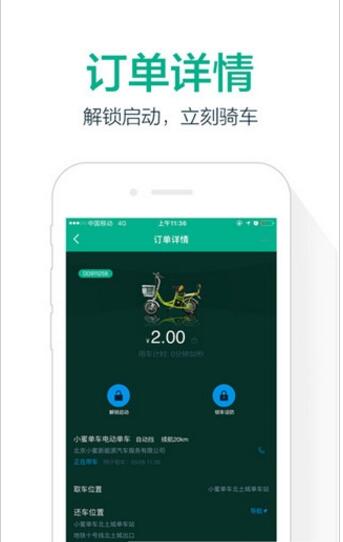 小蜜单车app安卓版最新官方下载