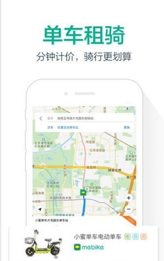 小蜜单车app安卓版最新官方下载