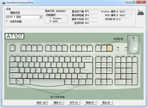 KeyboardTestUtility键盘按键测试软件下载