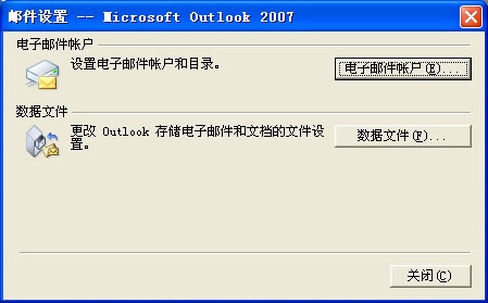 Microsoft Outlook官方正式版下载