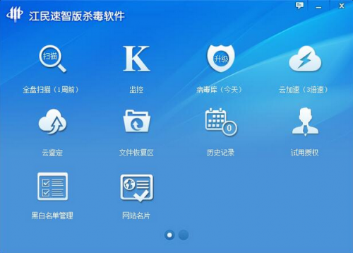 江民速智版杀毒软件v16.0.13.129官方下载