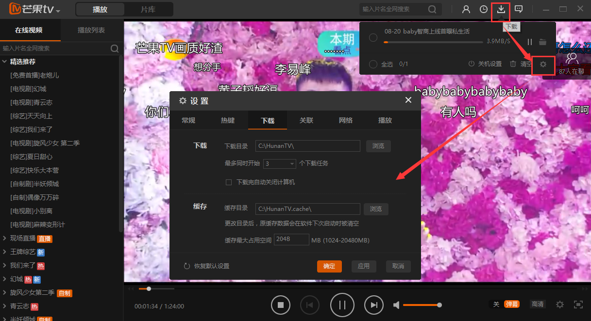 芒果tv湖南卫视直播客户端5.0官方下载