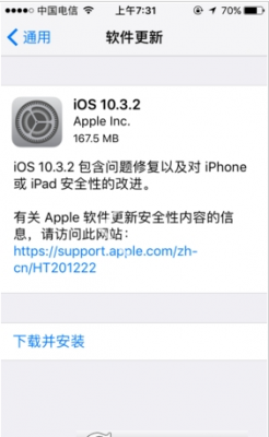 iOS 10.3.2正式版更新