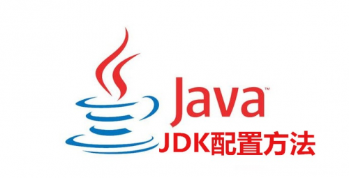 JDK环境变量配置win10 Win10JDK配置环境变量方法