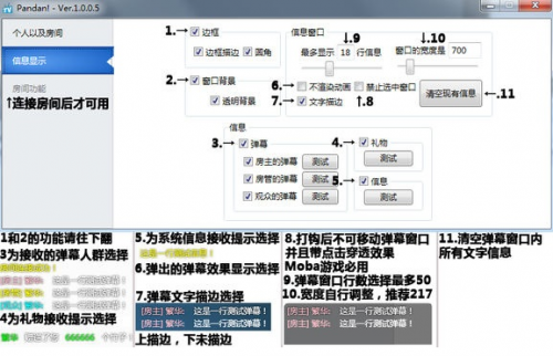 熊猫TV弹幕助手 2.0.5官方版