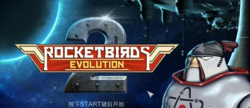 火箭鸟2进化免安装简繁中文绿色版下载