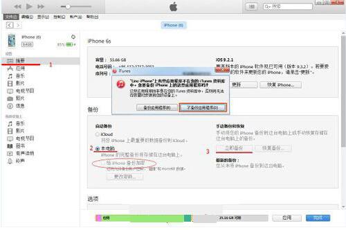 强力苹果恢复精灵3.2官方下载