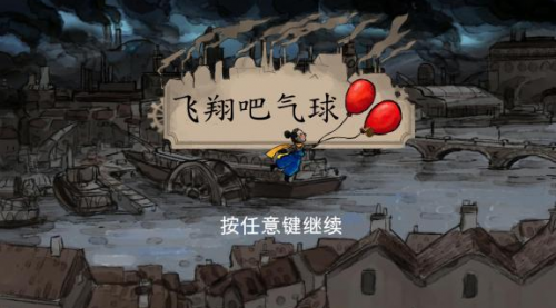 飞翔吧气球免安装简体中文绿色版下载