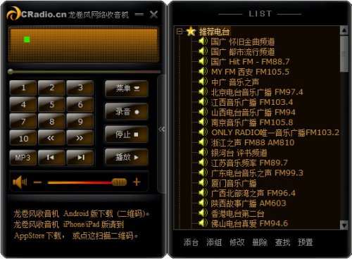 龙卷风网络收音机v7.0官方下载
