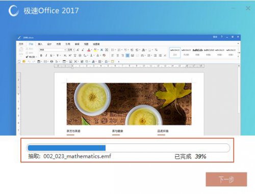 极速Office官方1.0.0.1正式版下载