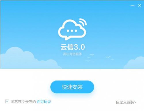 苏宁云信工作台3.1.0.9官方下载