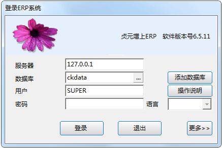 贞元增上ERP6.5.14官方正式版下载