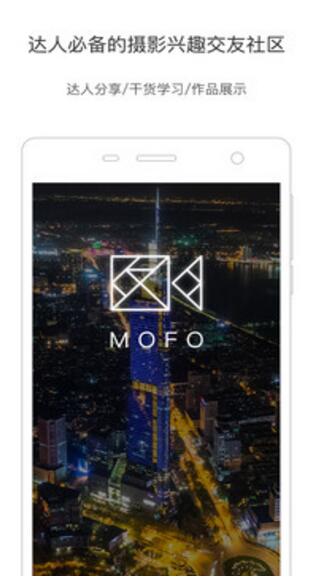 美番MOFO1.4.0官方最新版下载