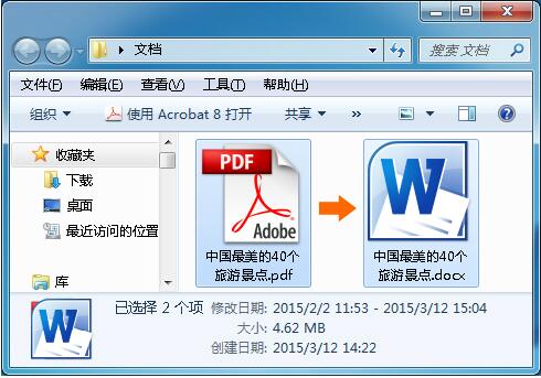 好用PDF转换器6.2.0.0官方下载