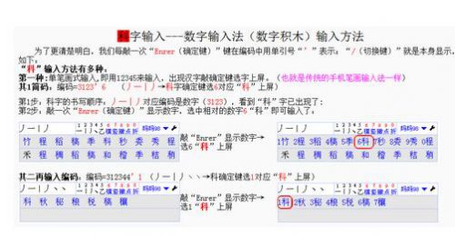 数字笔画输入法2.8官方下载