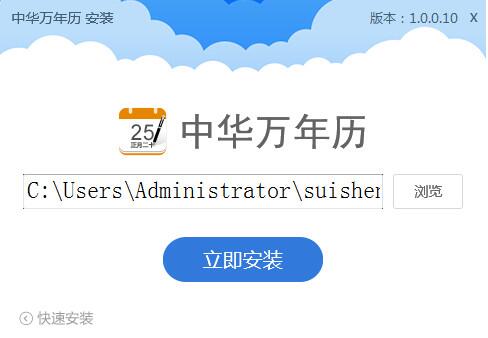 中华万年历电脑版1.0.0.10官方下载