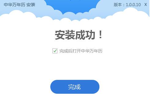 中华万年历电脑版1.0.0.10官方下载