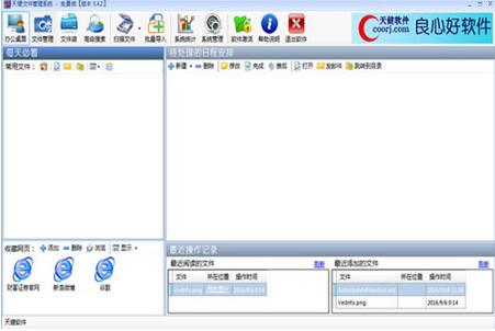 天健文件管理系统5.48官方下载