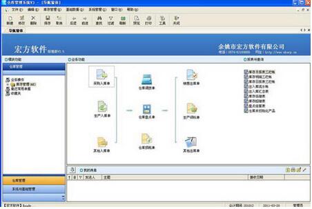 宏方汽修管理软件5.1官方下载