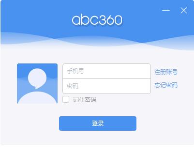 abc360上课平台2.1.0.0官方下载