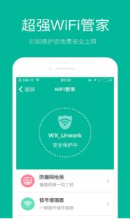 wifi密码查看器1.0.0正式版下载