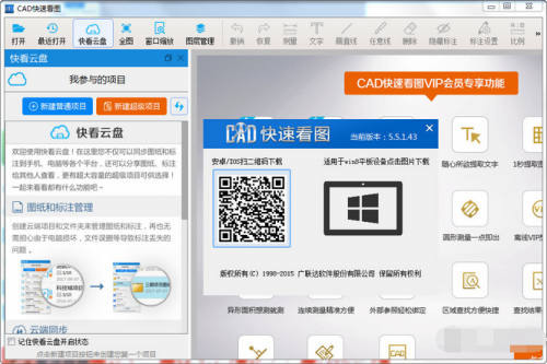 CAD快速看图V5.6.0.44官方免费版