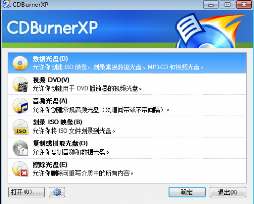 光盘刻录软件(CDBurnerXP)v4.5.8.6862中文版下载